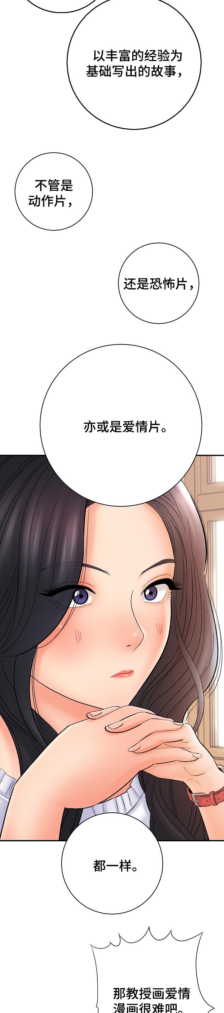 《漫画家与助手》漫画最新章节第57章经验免费下拉式在线观看章节第【4】张图片