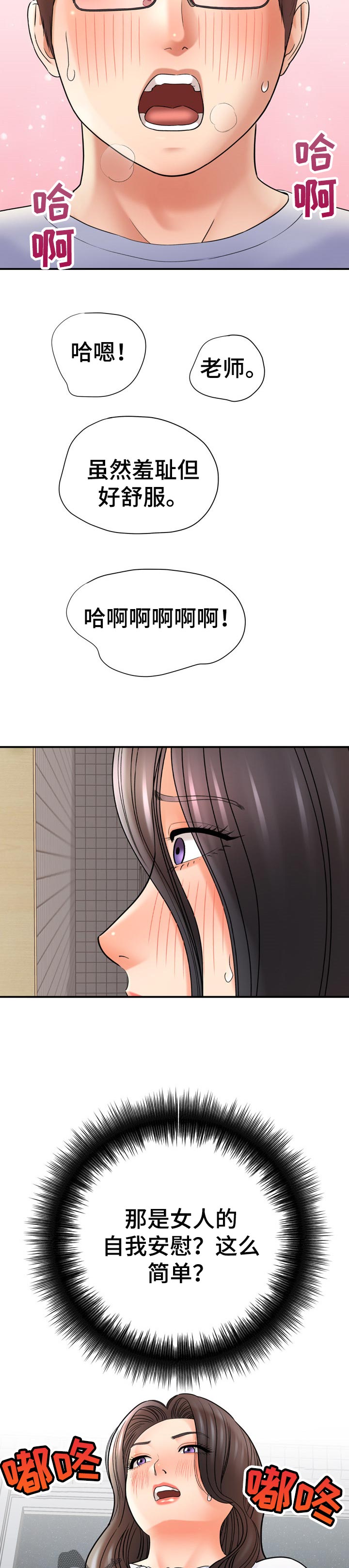 《漫画家与助手》漫画最新章节第65章美丽100倍免费下拉式在线观看章节第【3】张图片