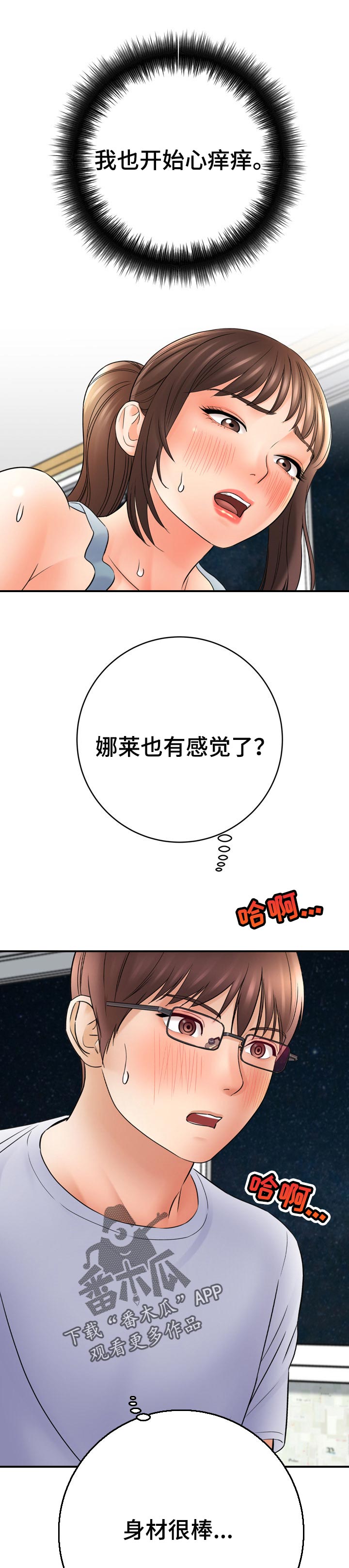 《漫画家与助手》漫画最新章节第65章美丽100倍免费下拉式在线观看章节第【6】张图片