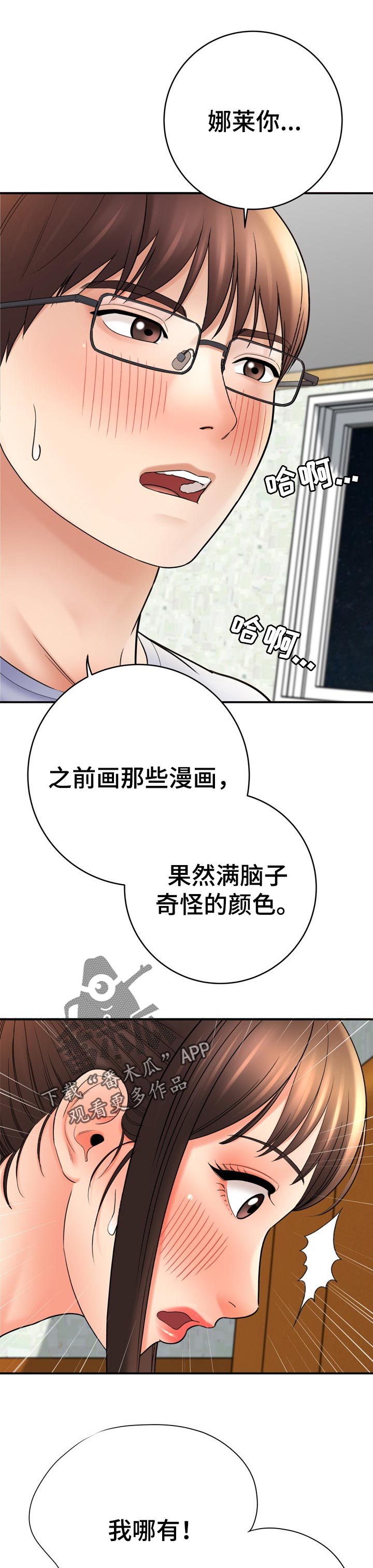 《漫画家与助手》漫画最新章节第65章美丽100倍免费下拉式在线观看章节第【13】张图片