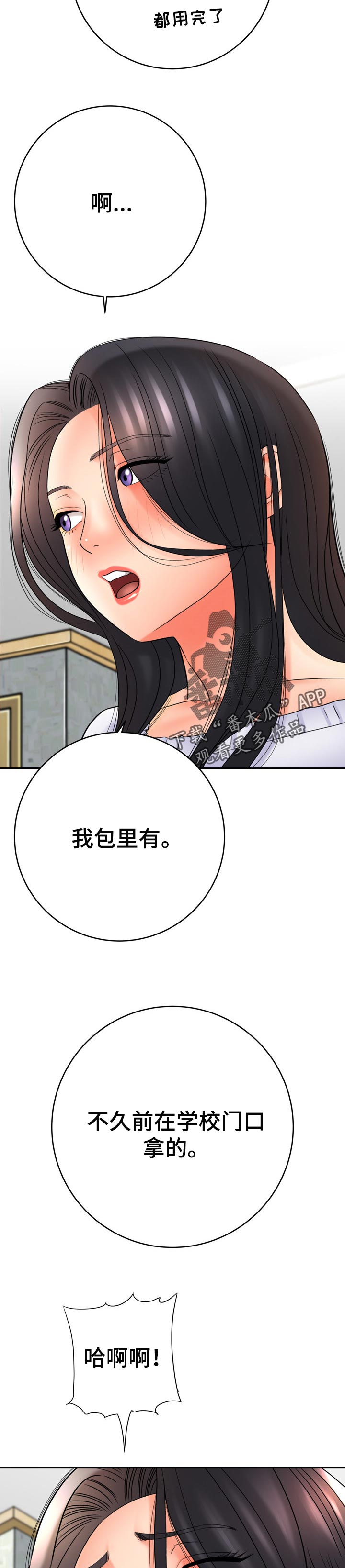 《漫画家与助手》漫画最新章节第68章没有经验免费下拉式在线观看章节第【6】张图片