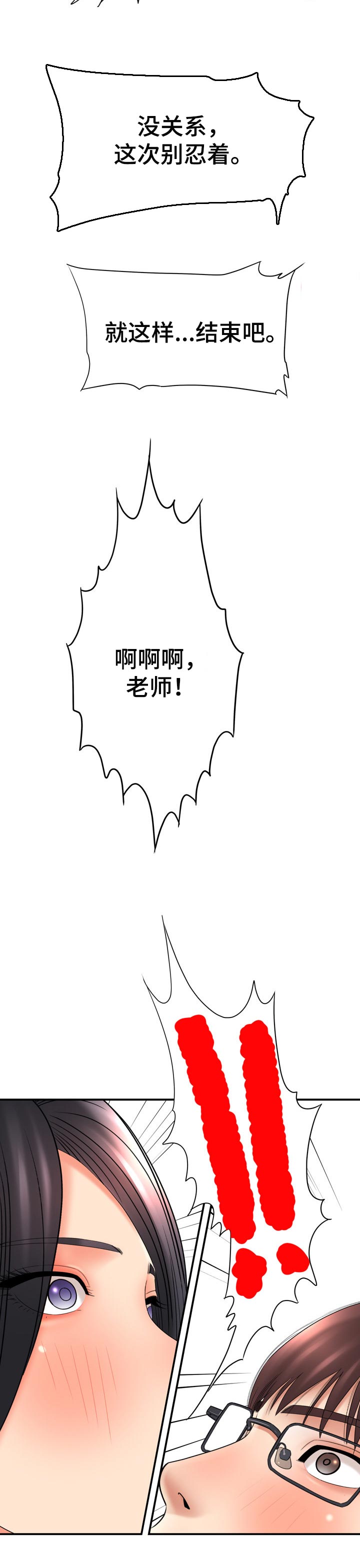 《漫画家与助手》漫画最新章节第68章没有经验免费下拉式在线观看章节第【2】张图片