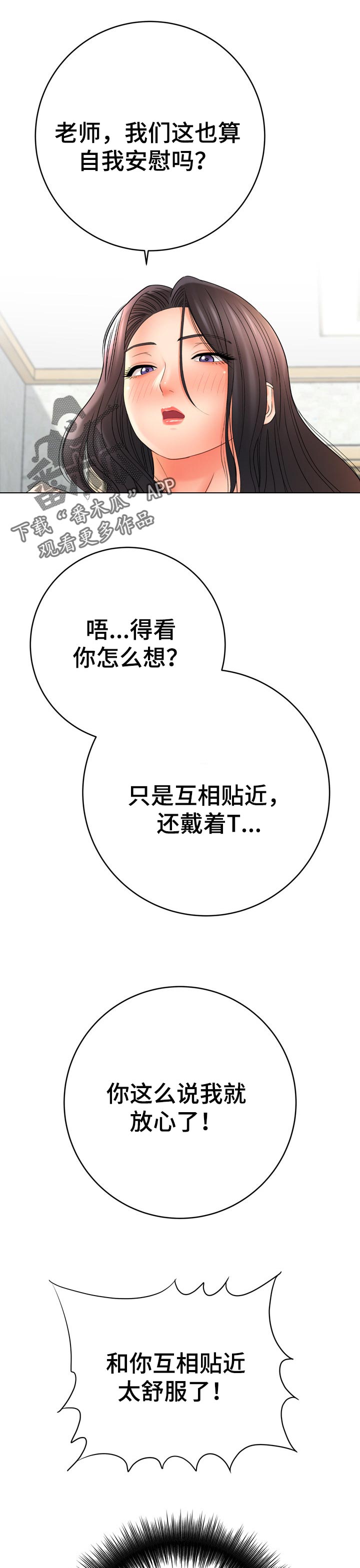 《漫画家与助手》漫画最新章节第68章没有经验免费下拉式在线观看章节第【4】张图片