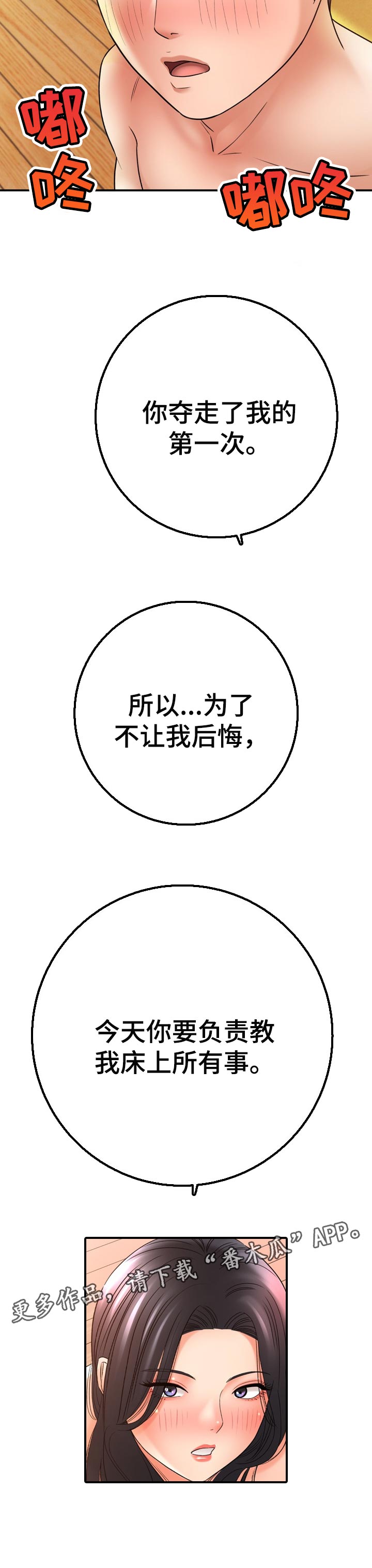 《漫画家与助手》漫画最新章节第70章负责教学免费下拉式在线观看章节第【1】张图片