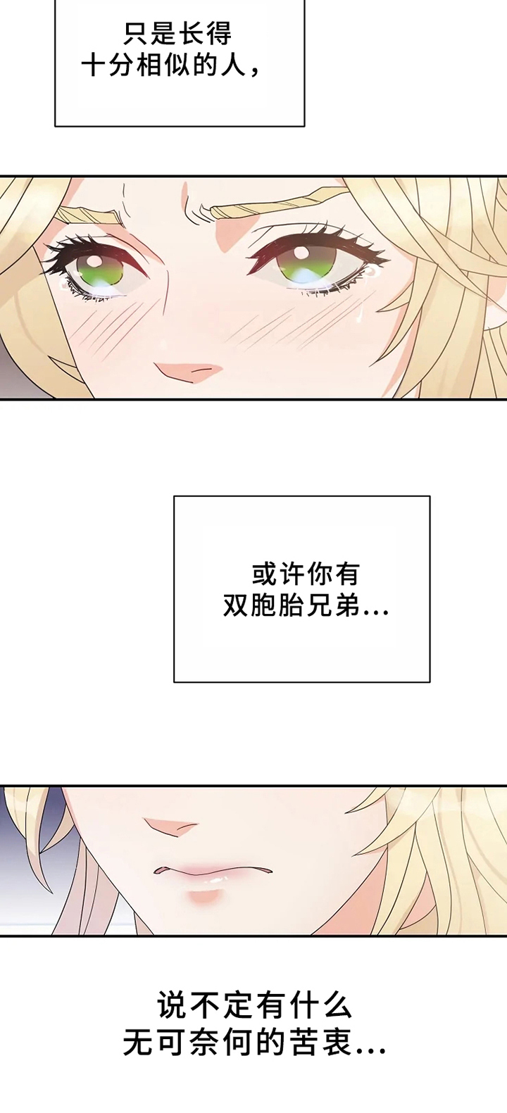 《公爵的教法》漫画最新章节第7章道歉免费下拉式在线观看章节第【3】张图片