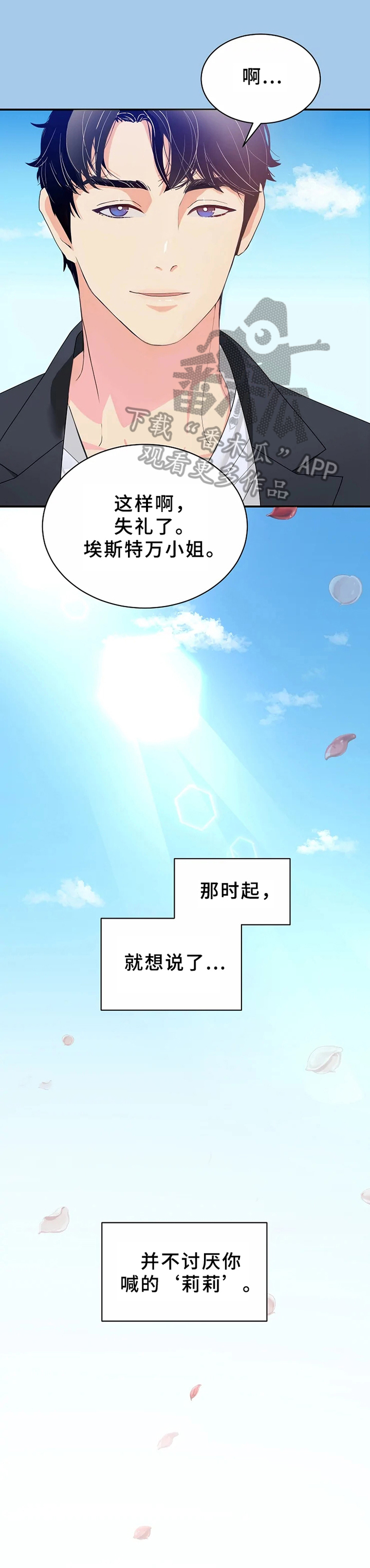 《公爵的教法》漫画最新章节第7章道歉免费下拉式在线观看章节第【5】张图片