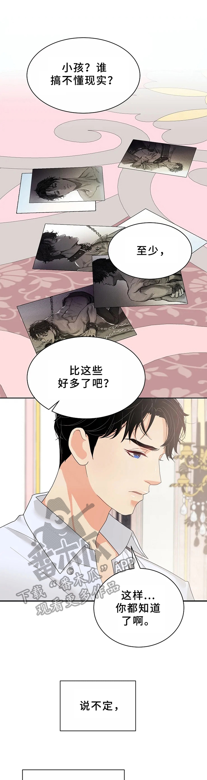 《公爵的教法》漫画最新章节第7章道歉免费下拉式在线观看章节第【4】张图片