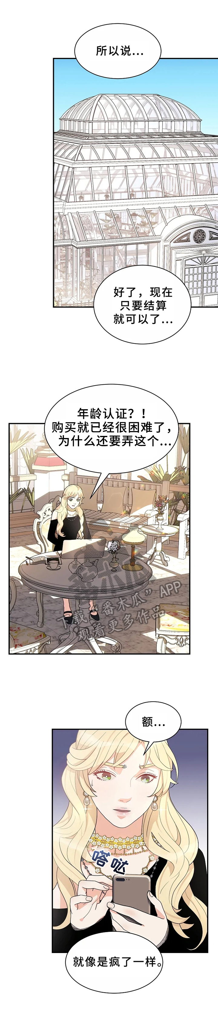 《公爵的教法》漫画最新章节第9章不放手免费下拉式在线观看章节第【7】张图片