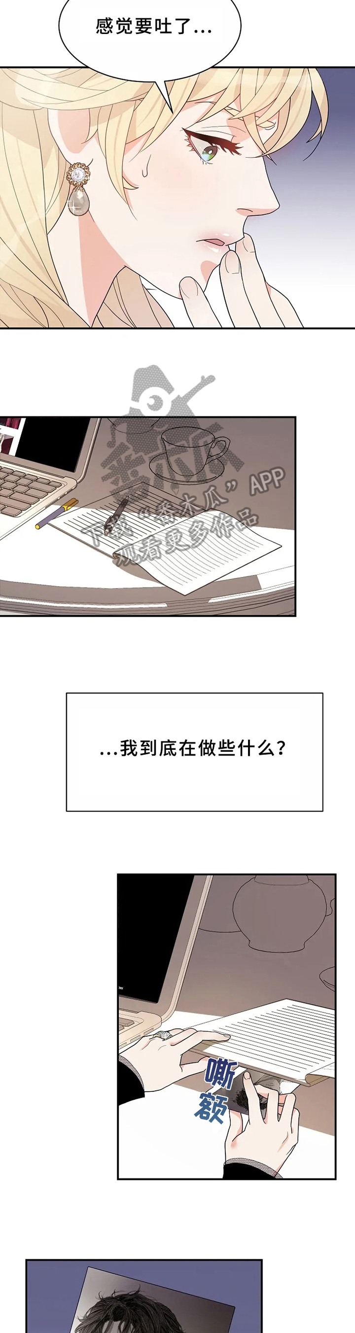 《公爵的教法》漫画最新章节第9章不放手免费下拉式在线观看章节第【3】张图片