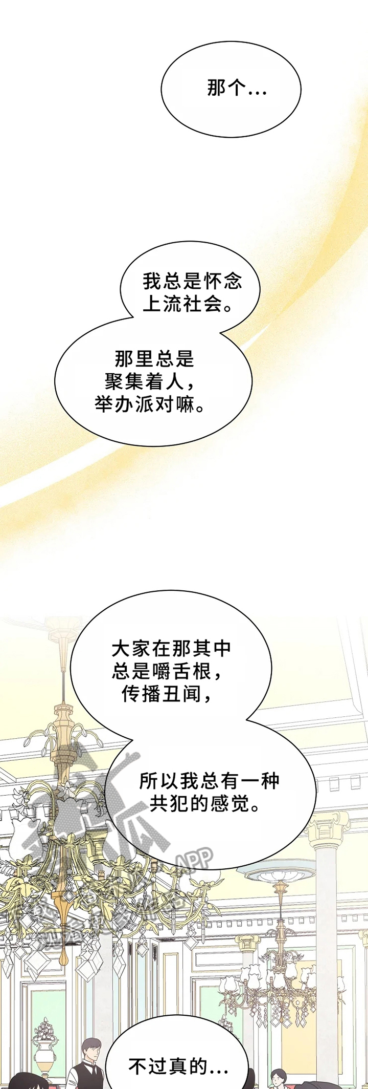 《公爵的教法》漫画最新章节第9章不放手免费下拉式在线观看章节第【16】张图片