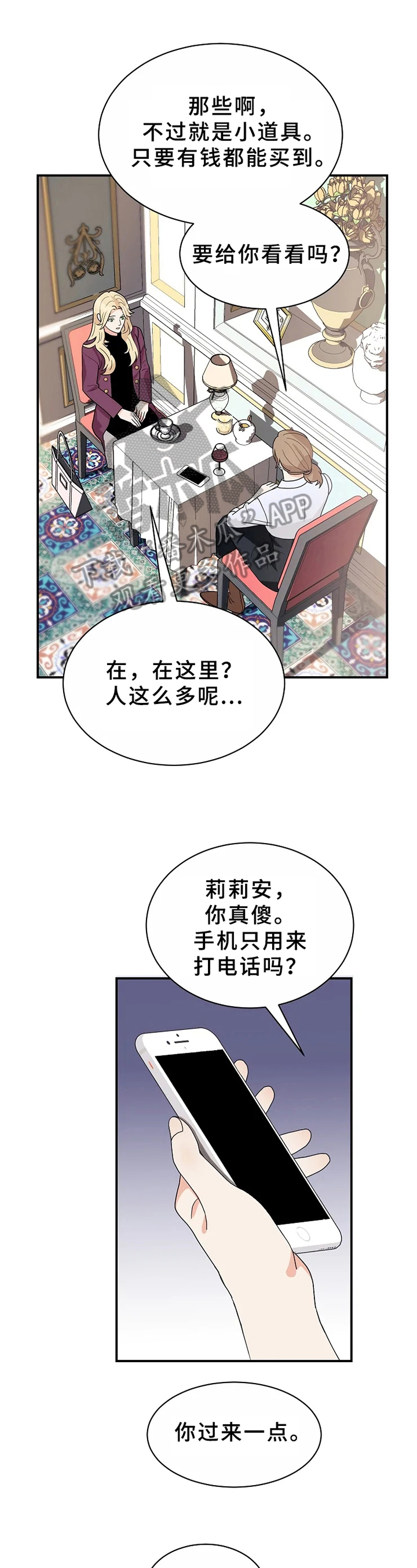 《公爵的教法》漫画最新章节第9章不放手免费下拉式在线观看章节第【9】张图片