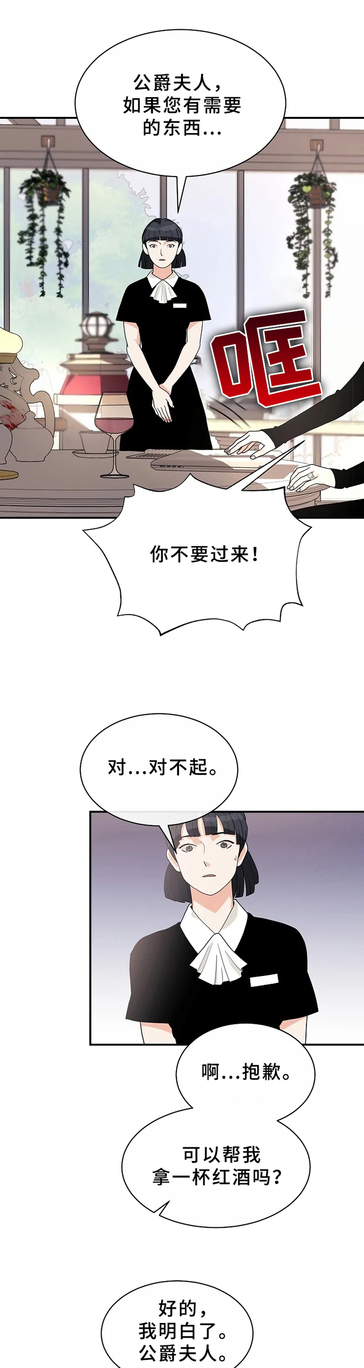 《公爵的教法》漫画最新章节第9章不放手免费下拉式在线观看章节第【6】张图片