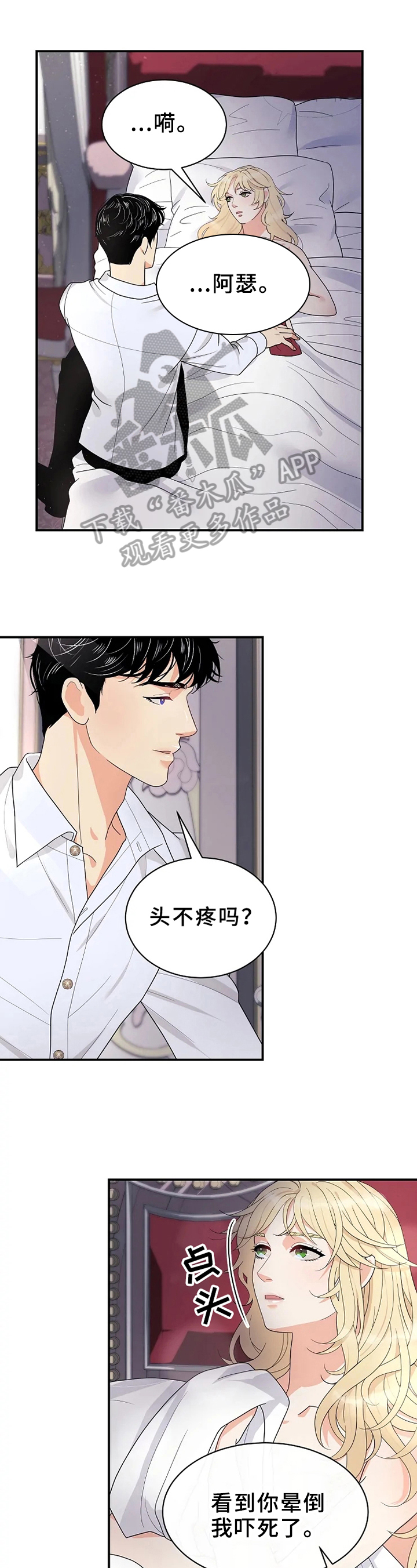 《公爵的教法》漫画最新章节第14章喜欢免费下拉式在线观看章节第【2】张图片