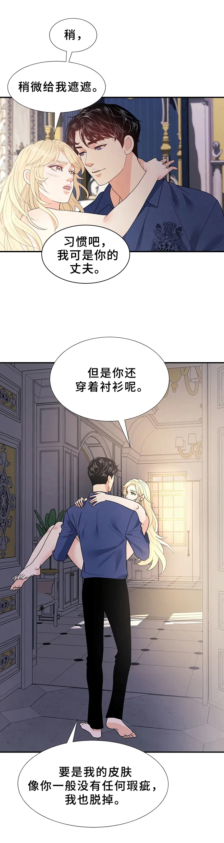 《公爵的教法》漫画最新章节第19章可怜免费下拉式在线观看章节第【4】张图片