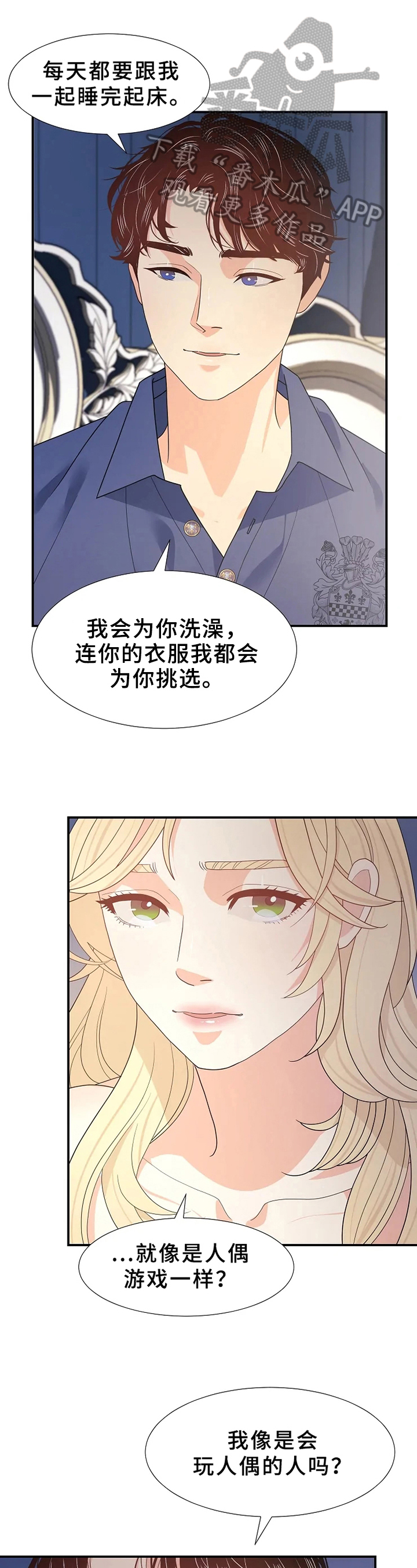 《公爵的教法》漫画最新章节第19章可怜免费下拉式在线观看章节第【12】张图片