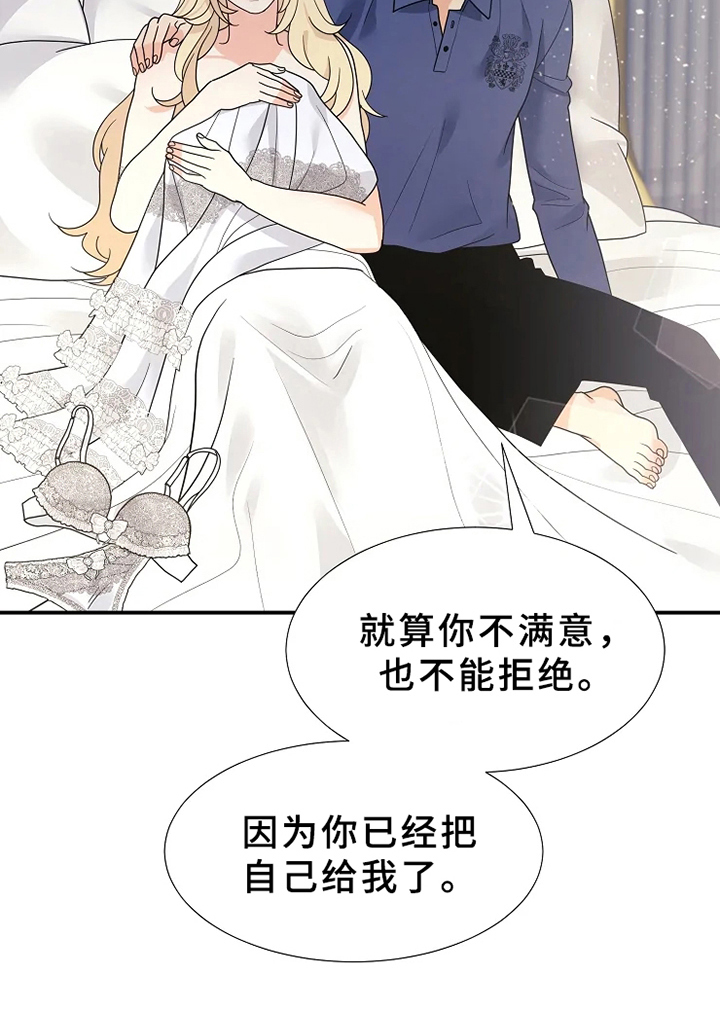 《公爵的教法》漫画最新章节第19章可怜免费下拉式在线观看章节第【13】张图片