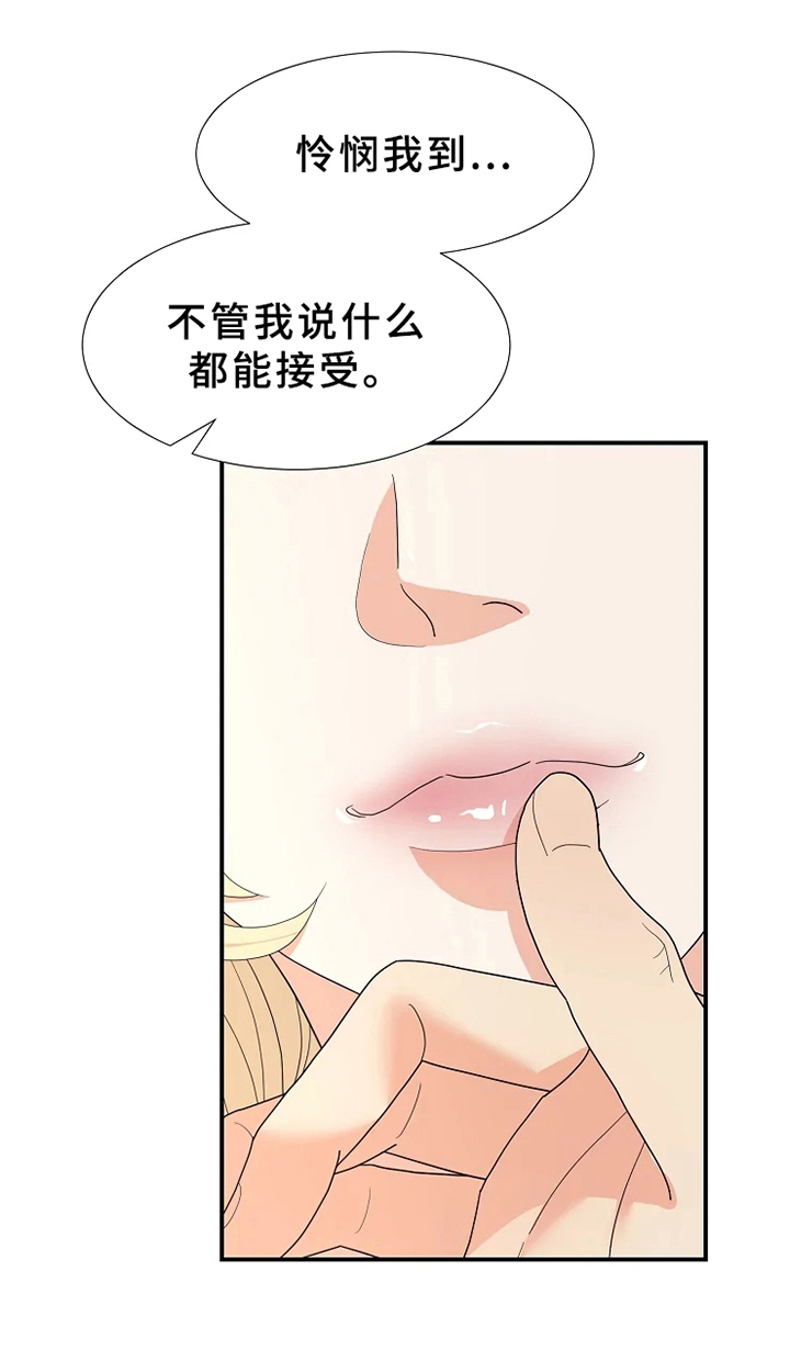 《公爵的教法》漫画最新章节第20章信念免费下拉式在线观看章节第【8】张图片