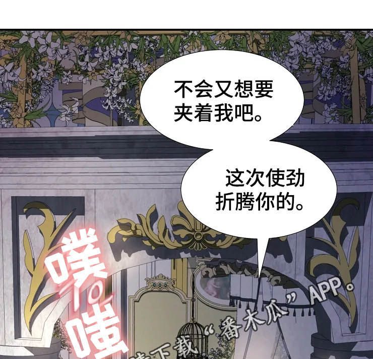 《公爵的教法》漫画最新章节第23章瞬间免费下拉式在线观看章节第【34】张图片