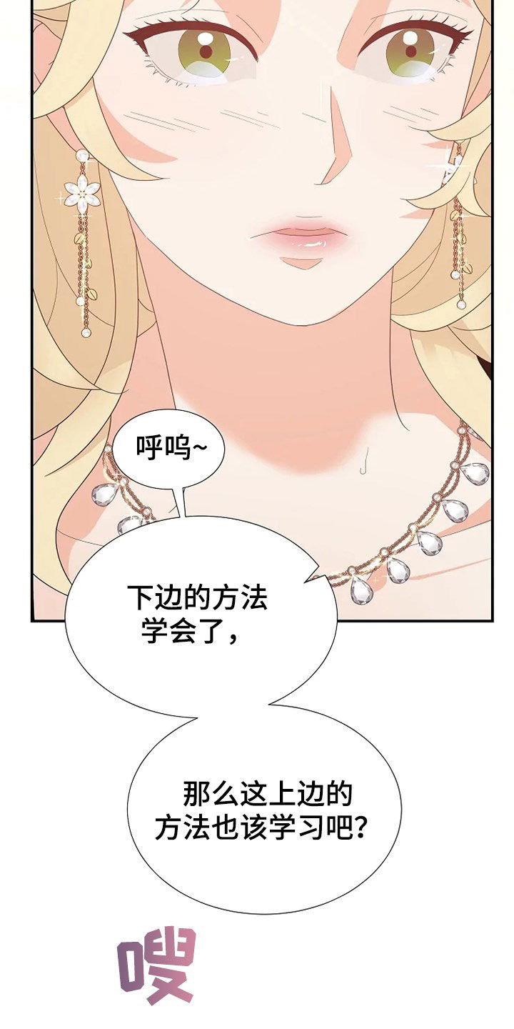 《公爵的教法》漫画最新章节第26章不需要孩子免费下拉式在线观看章节第【16】张图片