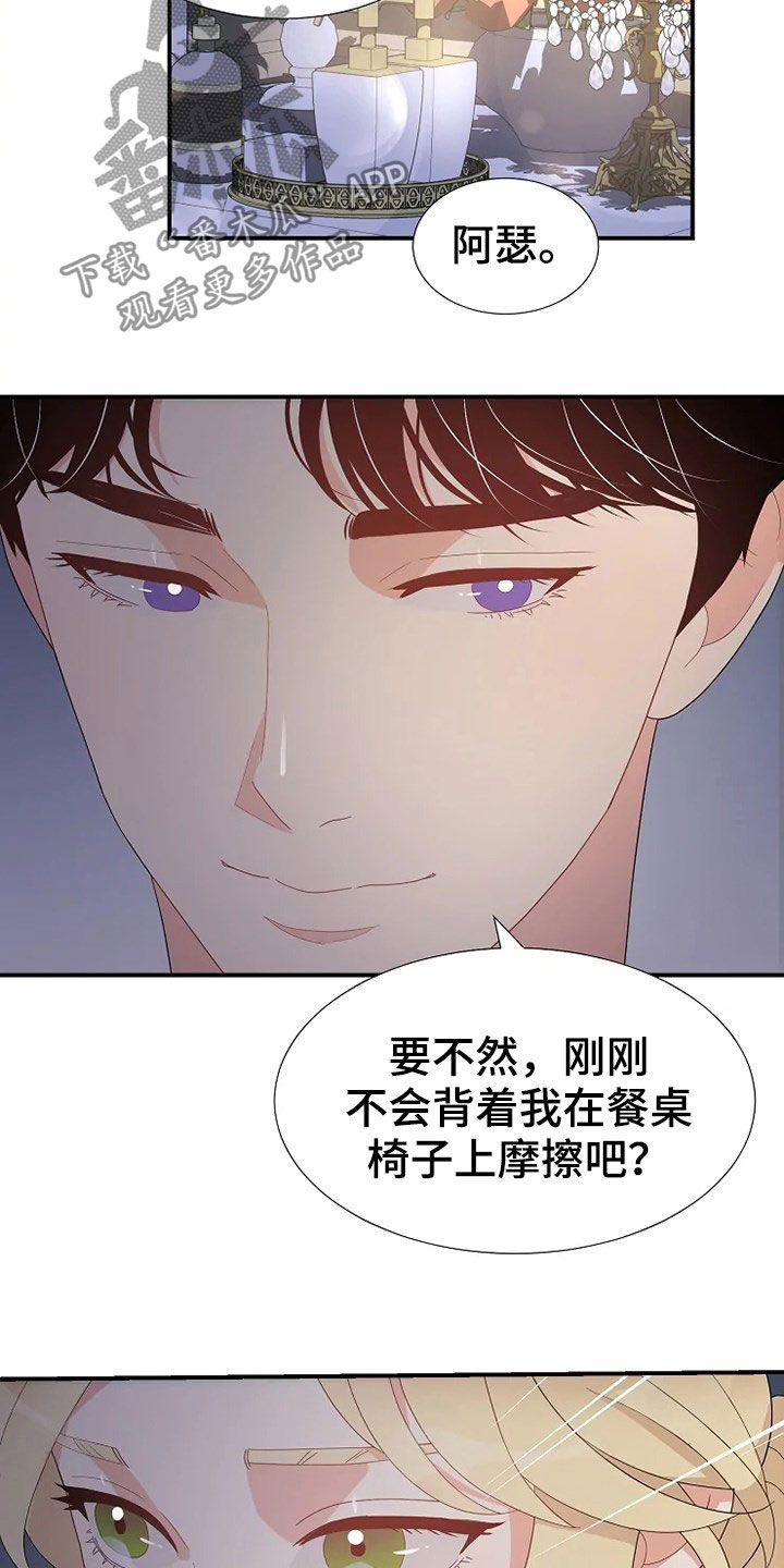 《公爵的教法》漫画最新章节第26章不需要孩子免费下拉式在线观看章节第【4】张图片