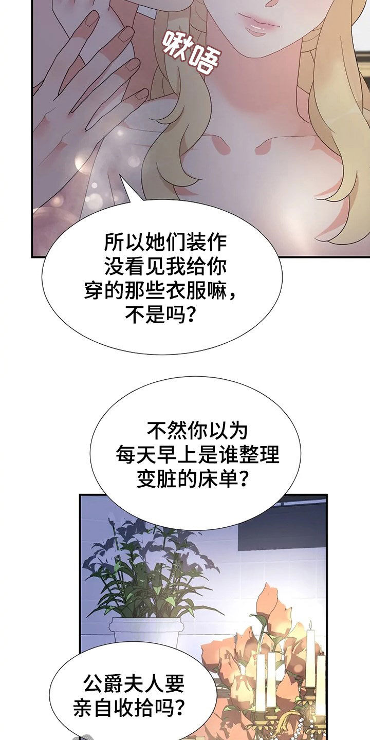 《公爵的教法》漫画最新章节第26章不需要孩子免费下拉式在线观看章节第【5】张图片