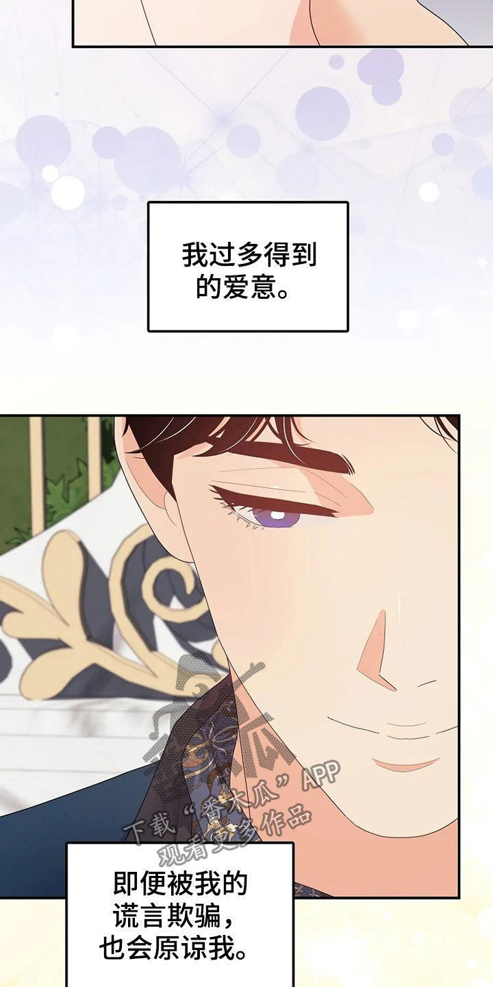 《公爵的教法》漫画最新章节第26章不需要孩子免费下拉式在线观看章节第【18】张图片