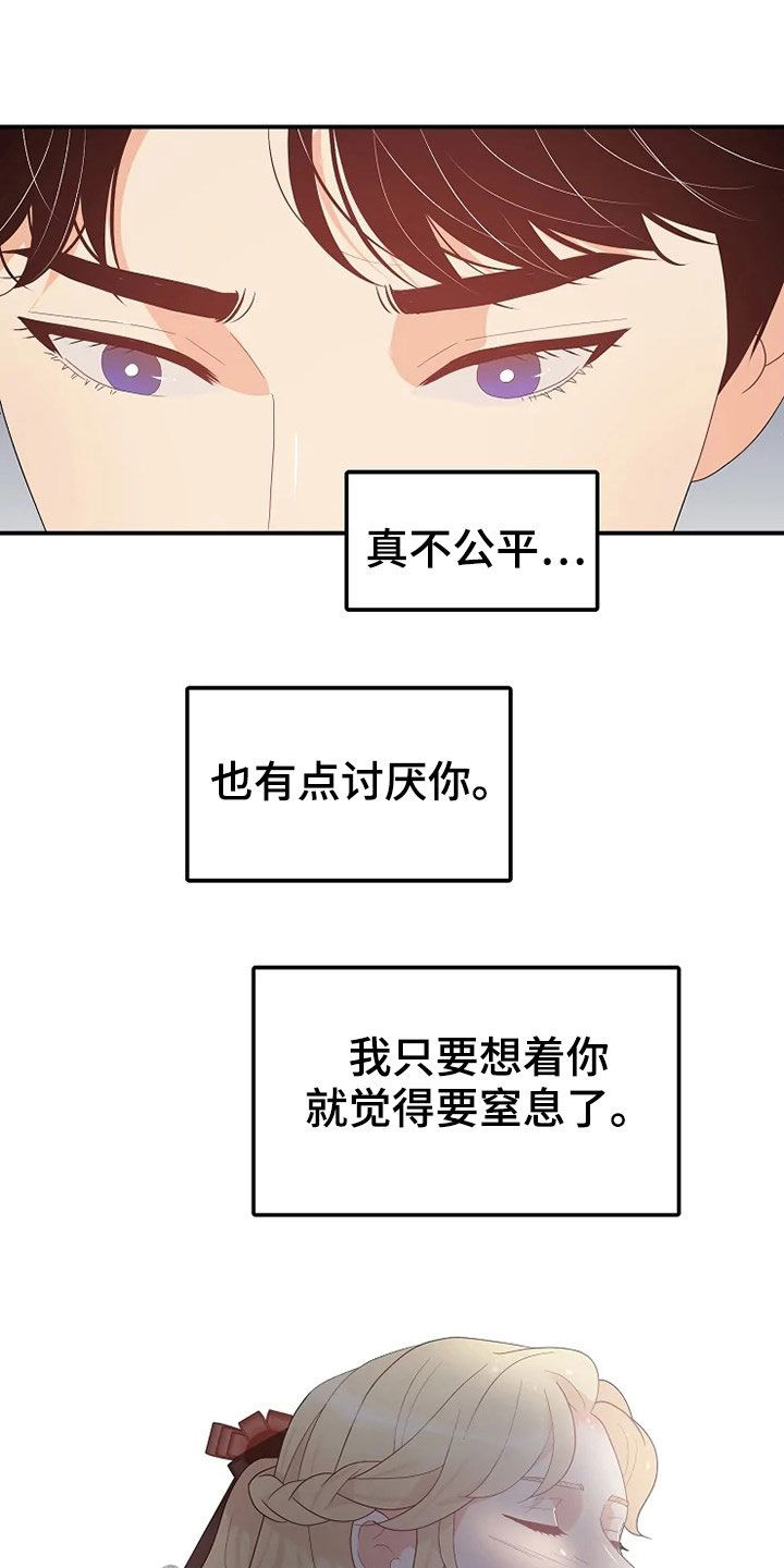 《公爵的教法》漫画最新章节第26章不需要孩子免费下拉式在线观看章节第【14】张图片