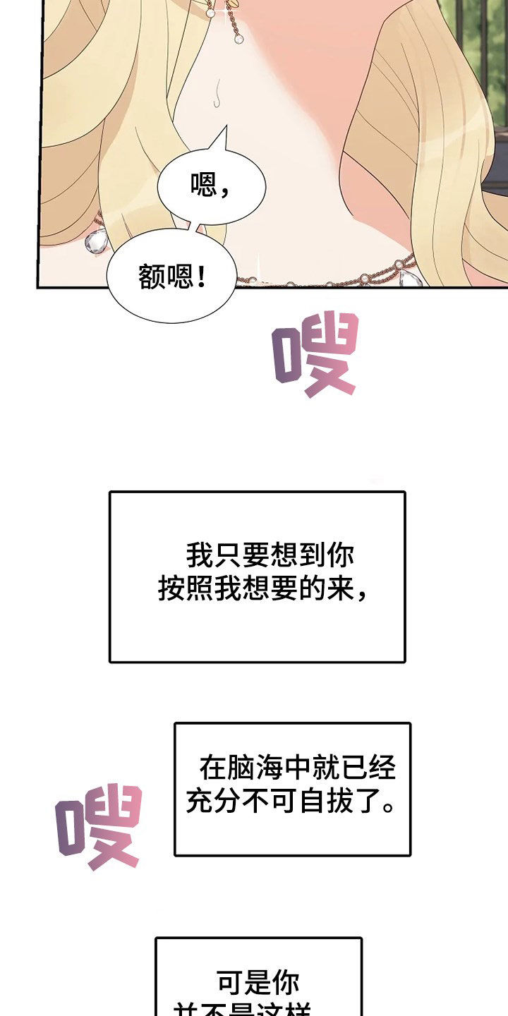 《公爵的教法》漫画最新章节第26章不需要孩子免费下拉式在线观看章节第【12】张图片