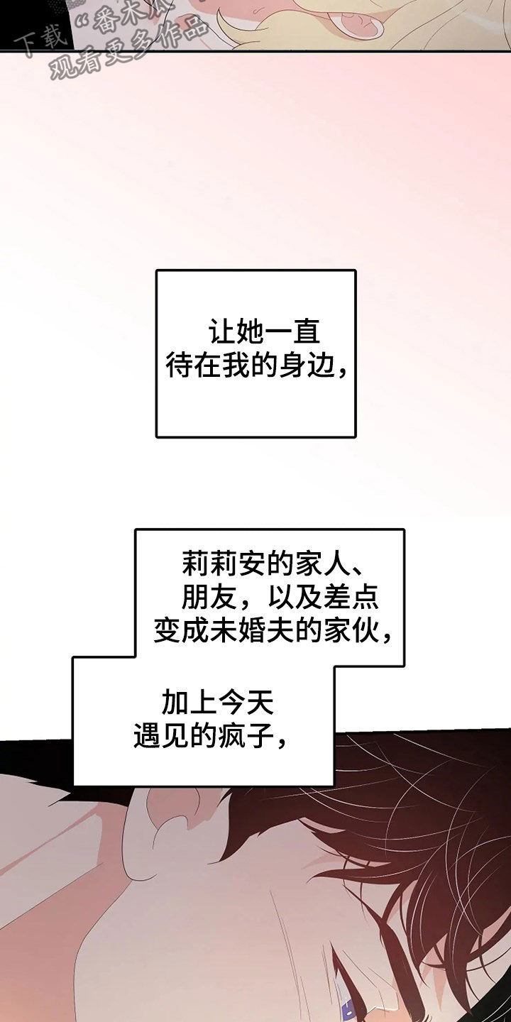 《公爵的教法》漫画最新章节第32章你是我的免费下拉式在线观看章节第【3】张图片