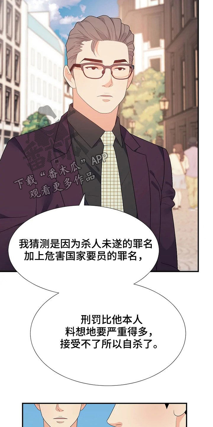 《公爵的教法》漫画最新章节第33章自杀免费下拉式在线观看章节第【27】张图片