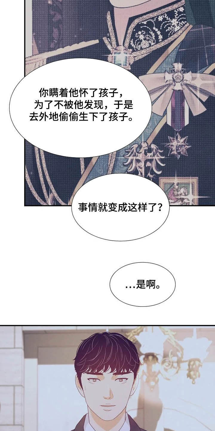 《公爵的教法》漫画最新章节第35章同父异母免费下拉式在线观看章节第【8】张图片