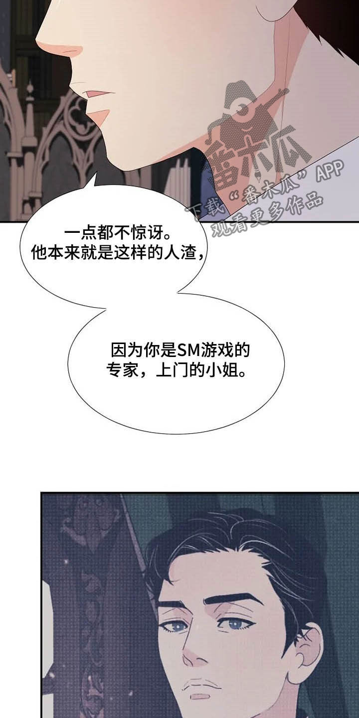 《公爵的教法》漫画最新章节第35章同父异母免费下拉式在线观看章节第【9】张图片