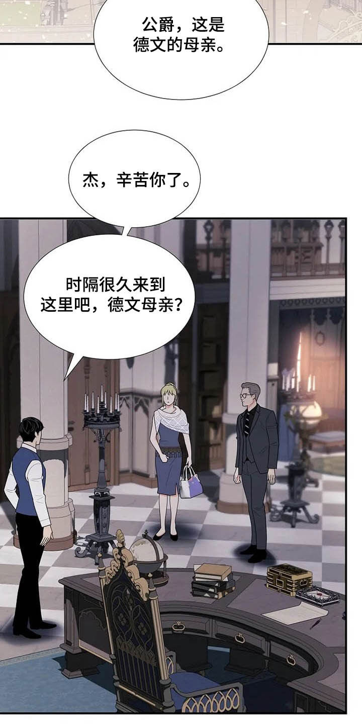 《公爵的教法》漫画最新章节第35章同父异母免费下拉式在线观看章节第【22】张图片