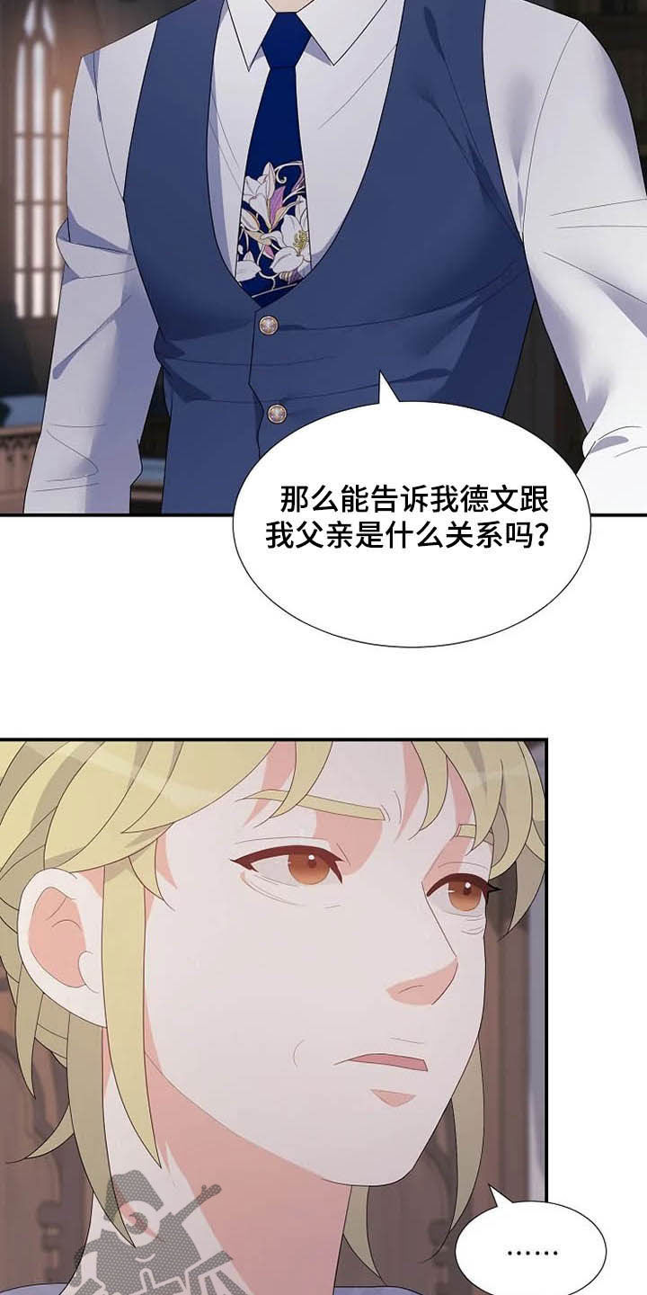 《公爵的教法》漫画最新章节第35章同父异母免费下拉式在线观看章节第【14】张图片