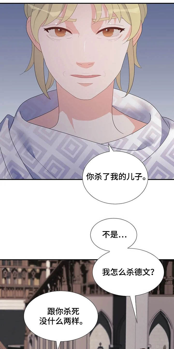 《公爵的教法》漫画最新章节第35章同父异母免费下拉式在线观看章节第【20】张图片