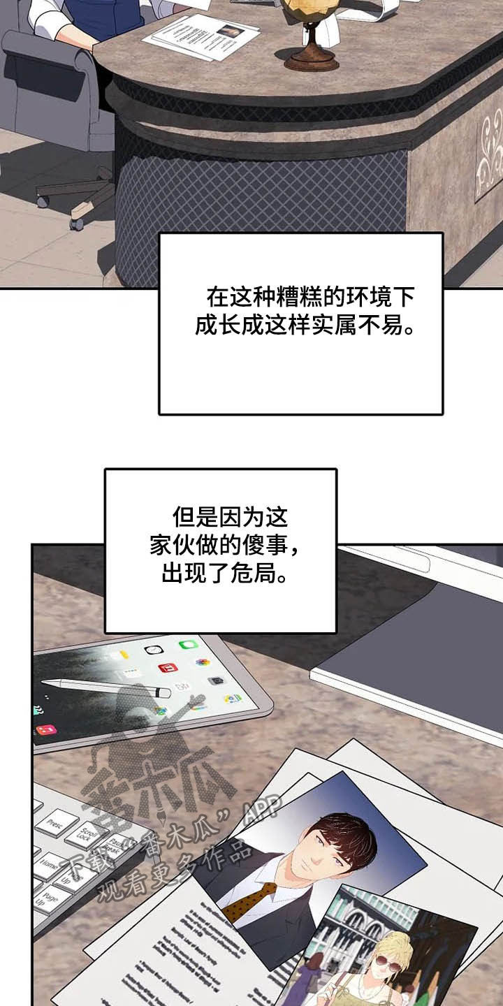 《公爵的教法》漫画最新章节第35章同父异母免费下拉式在线观看章节第【32】张图片