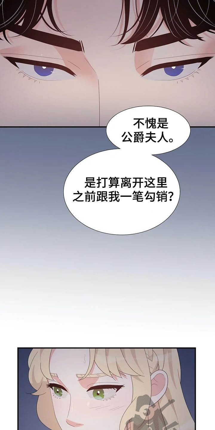 《公爵的教法》漫画最新章节第37章药免费下拉式在线观看章节第【11】张图片