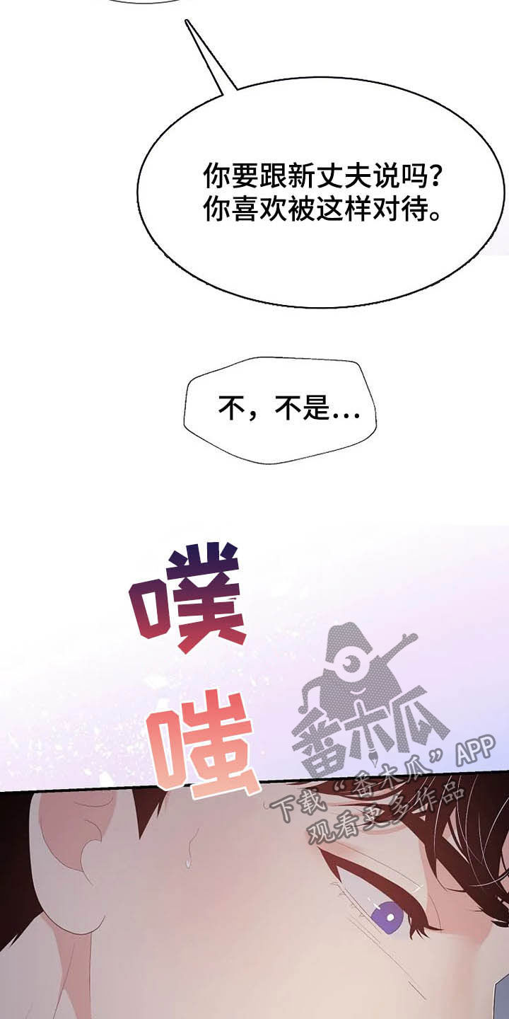 《公爵的教法》漫画最新章节第38章离婚协议书免费下拉式在线观看章节第【24】张图片