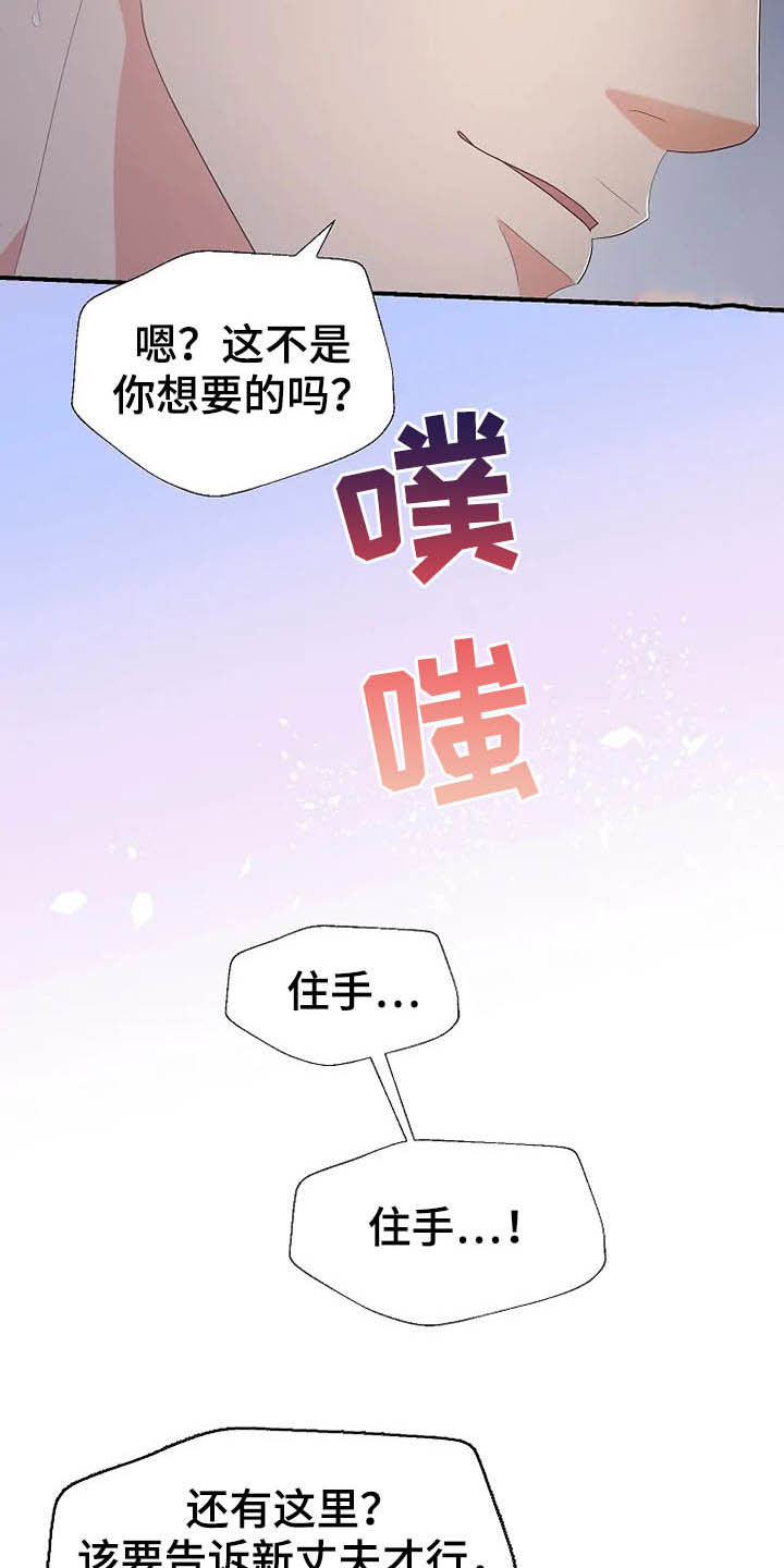 《公爵的教法》漫画最新章节第38章离婚协议书免费下拉式在线观看章节第【23】张图片