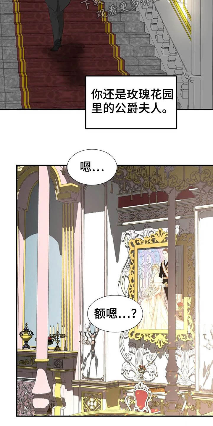 《公爵的教法》漫画最新章节第38章离婚协议书免费下拉式在线观看章节第【6】张图片