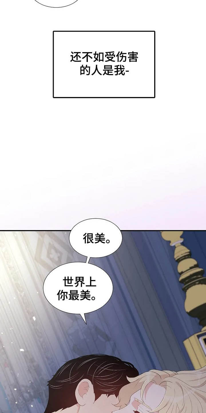 《公爵的教法》漫画最新章节第38章离婚协议书免费下拉式在线观看章节第【16】张图片