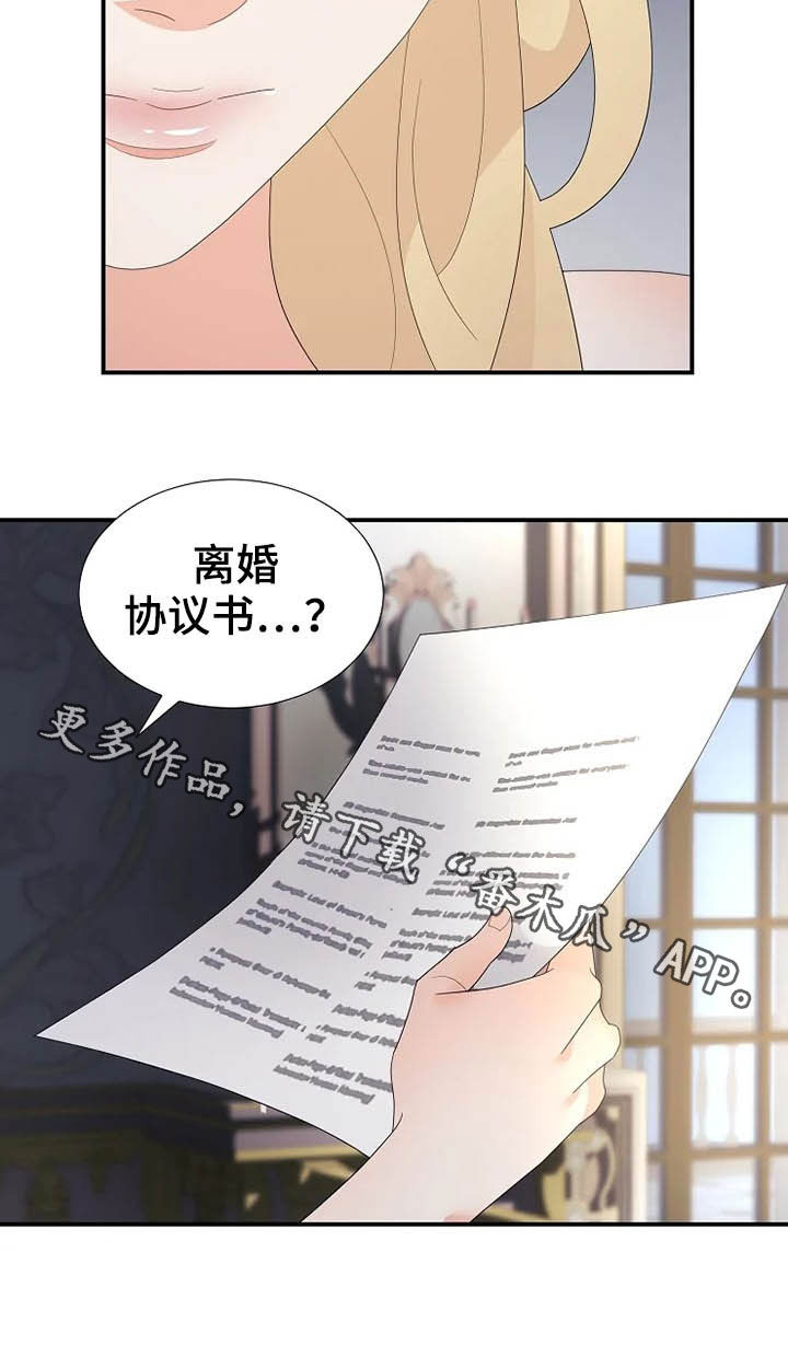 《公爵的教法》漫画最新章节第38章离婚协议书免费下拉式在线观看章节第【1】张图片