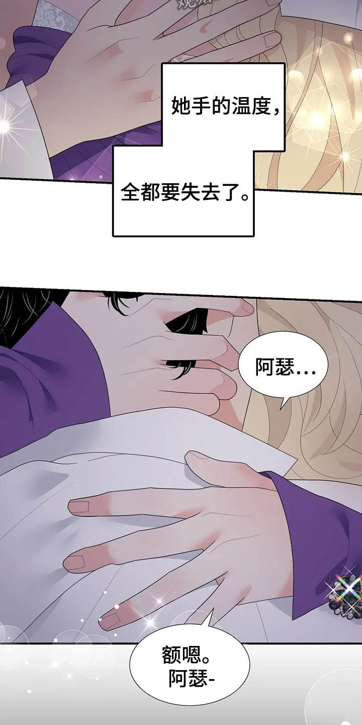 《公爵的教法》漫画最新章节第38章离婚协议书免费下拉式在线观看章节第【12】张图片