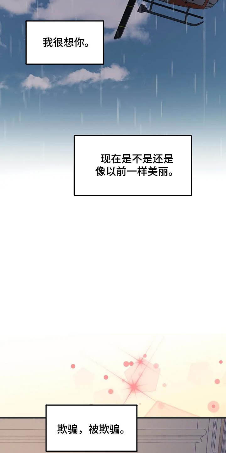 《公爵的教法》漫画最新章节第42章淋雨免费下拉式在线观看章节第【19】张图片