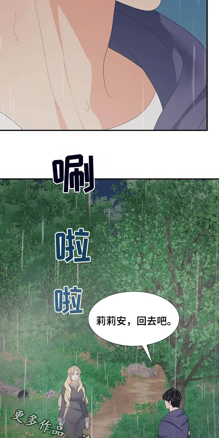 《公爵的教法》漫画最新章节第42章淋雨免费下拉式在线观看章节第【2】张图片