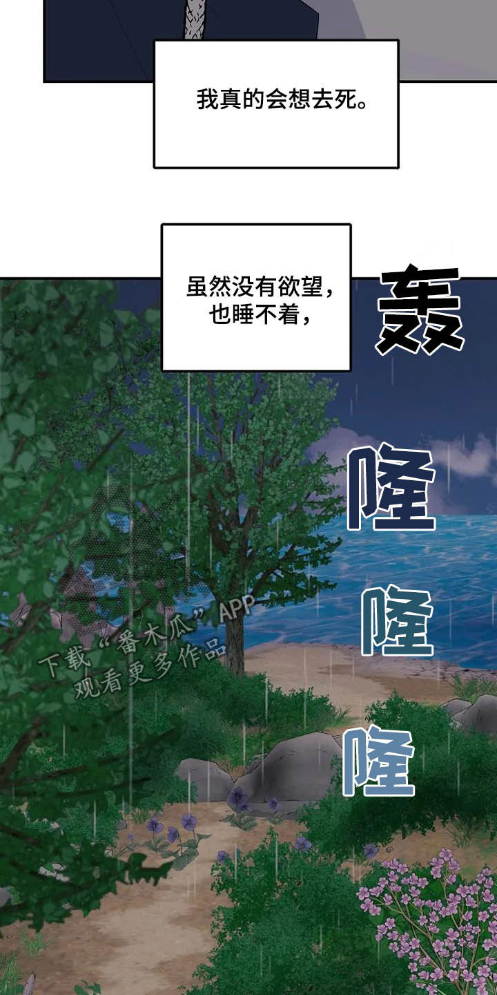 《公爵的教法》漫画最新章节第42章淋雨免费下拉式在线观看章节第【12】张图片