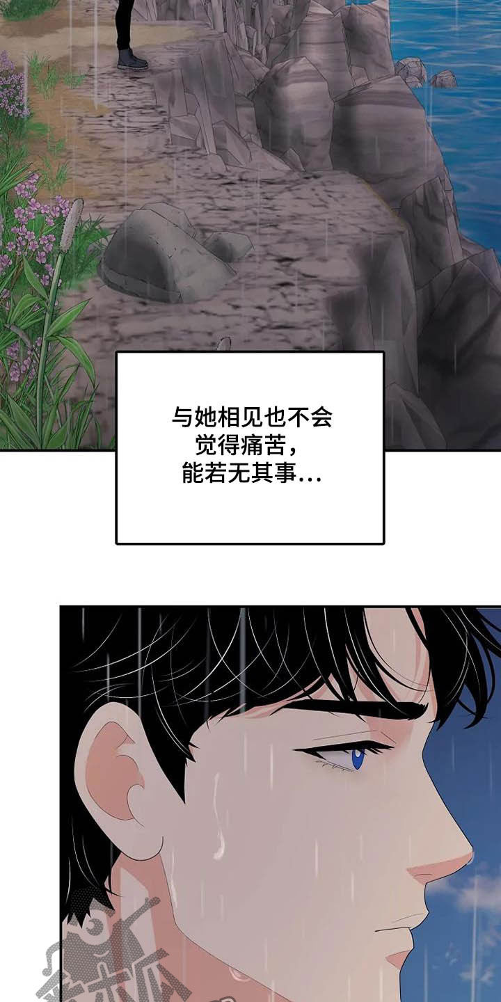 《公爵的教法》漫画最新章节第42章淋雨免费下拉式在线观看章节第【10】张图片