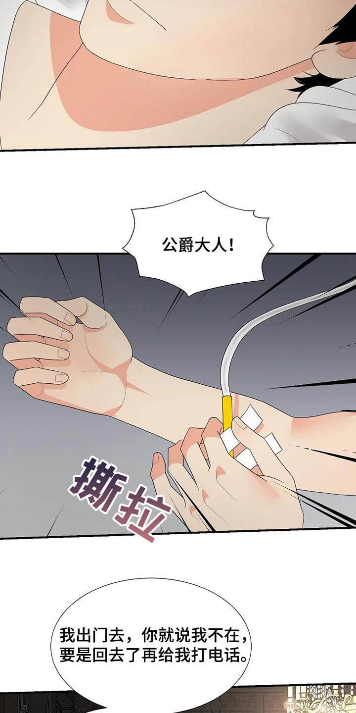 《公爵的教法》漫画最新章节第42章淋雨免费下拉式在线观看章节第【27】张图片