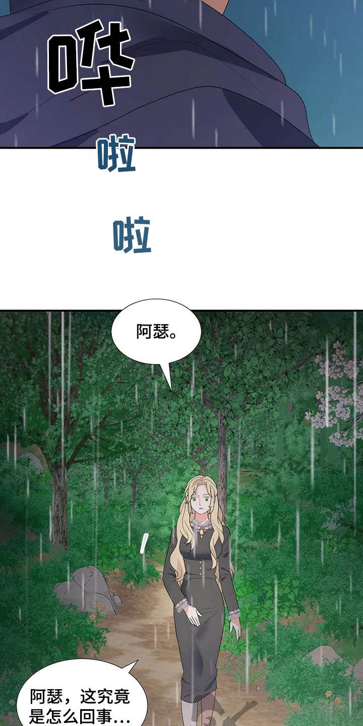 《公爵的教法》漫画最新章节第42章淋雨免费下拉式在线观看章节第【8】张图片