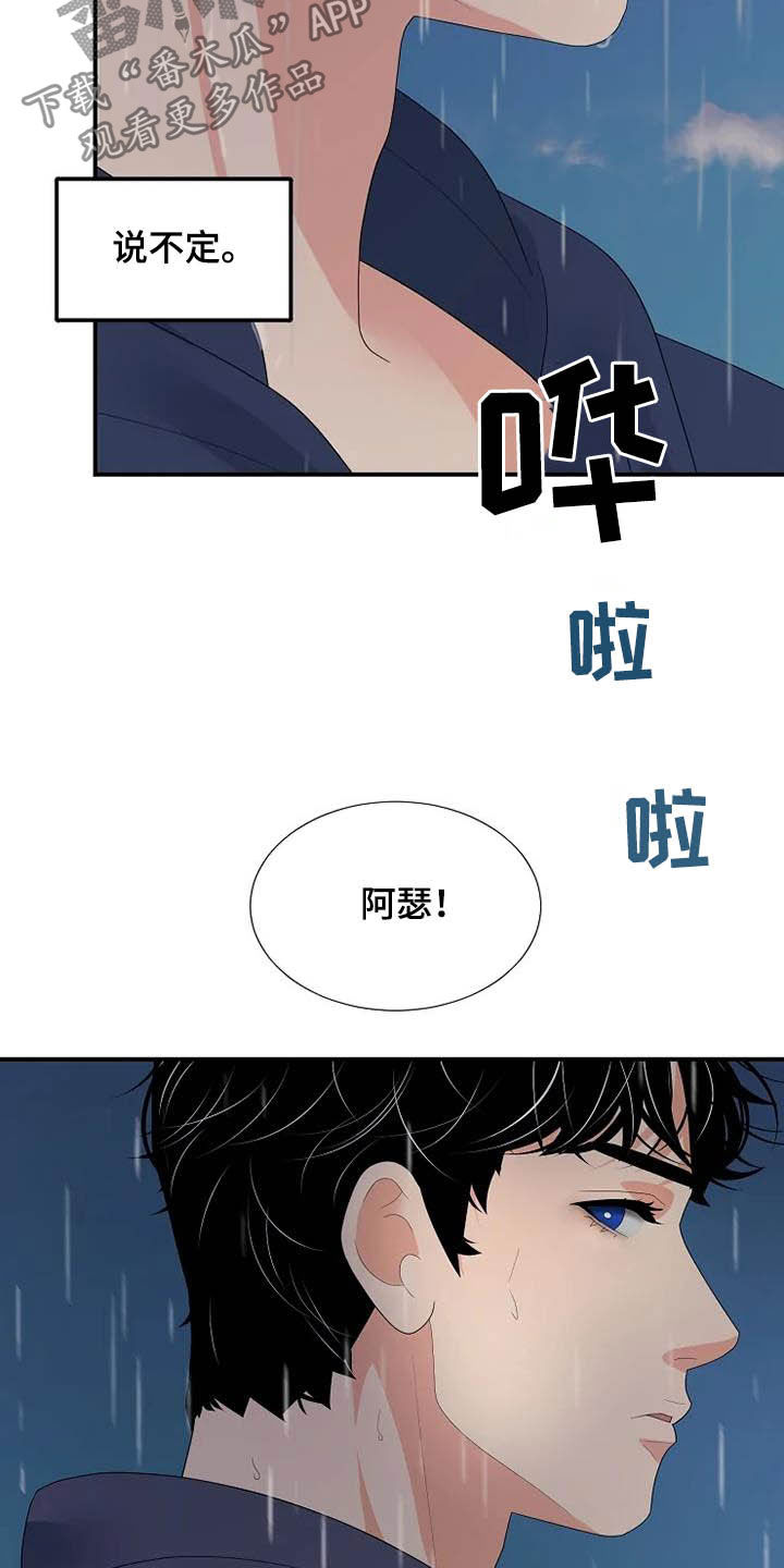 《公爵的教法》漫画最新章节第42章淋雨免费下拉式在线观看章节第【9】张图片